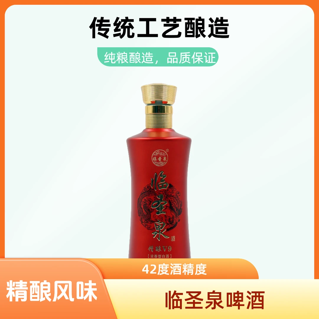 临圣泉42度精酿V9啤酒同城送
