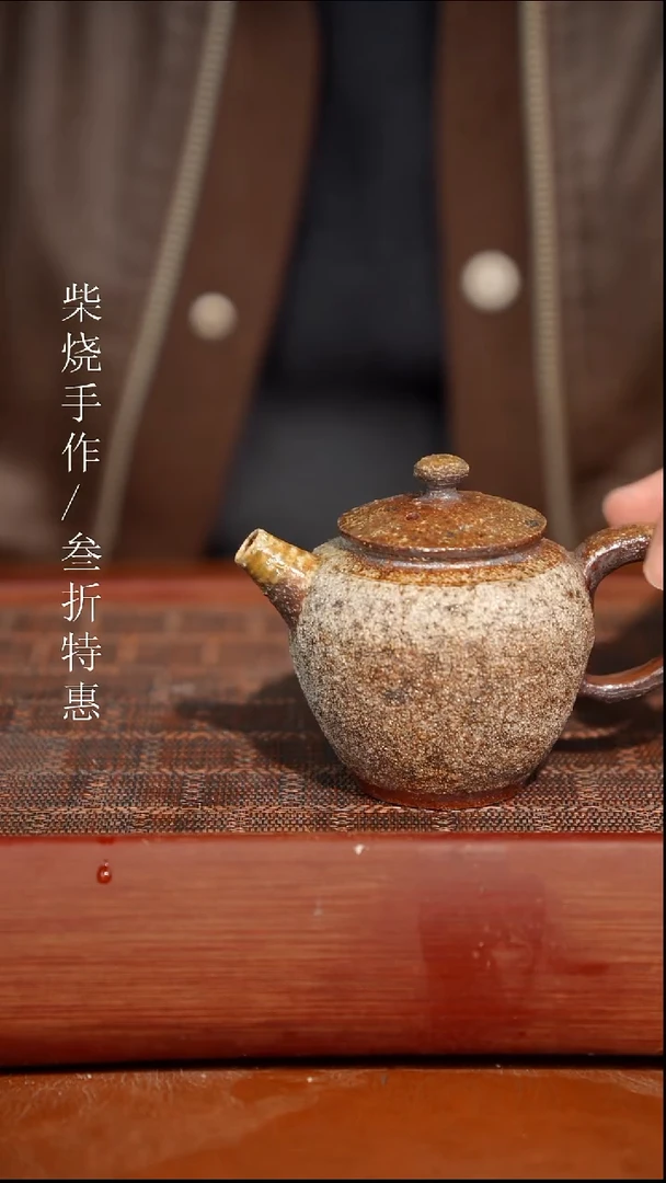 陶瓷奢瓷/瑞寅柴烧茶器（壶）873