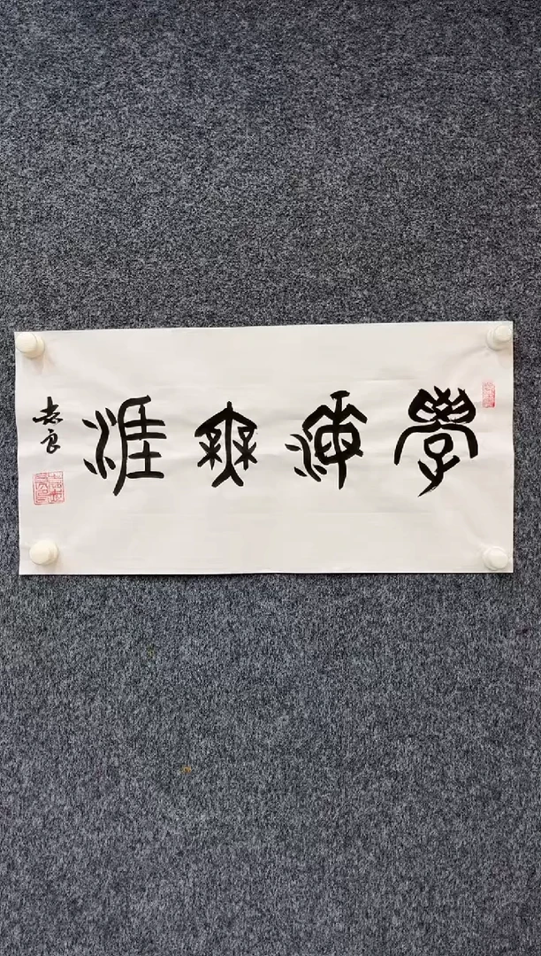 国画12.27-zz-袁志良-福利（不带国检）-四开书法-04