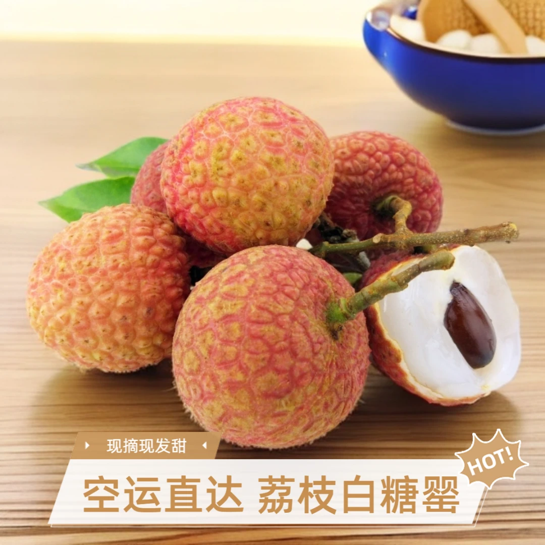 【空运直达】荔枝白糖罂包邮荔枝新鲜现摘现发果园水果净果4.5斤