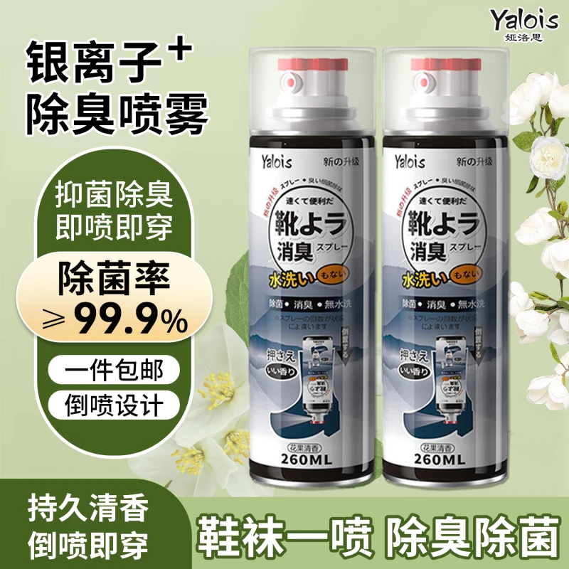 除臭剂喷雾免洗鞋子消臭杀菌除菌鞋袜柜防脚臭厕所卧室除臭神器