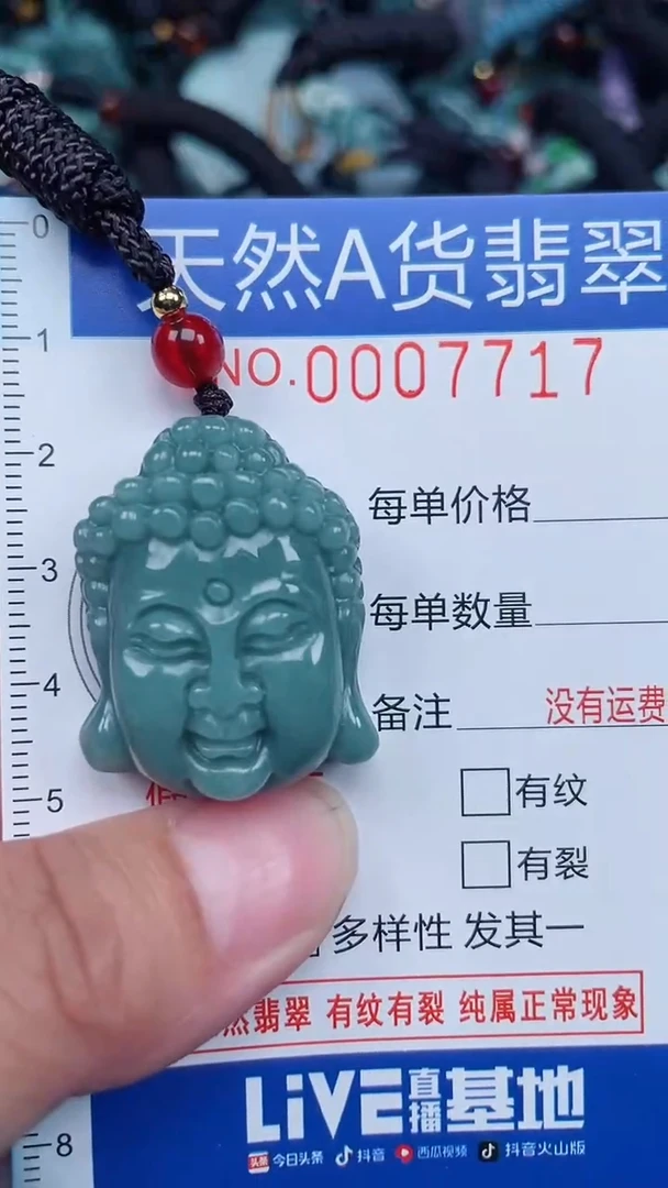 颈饰未镶嵌翡翠...0007717