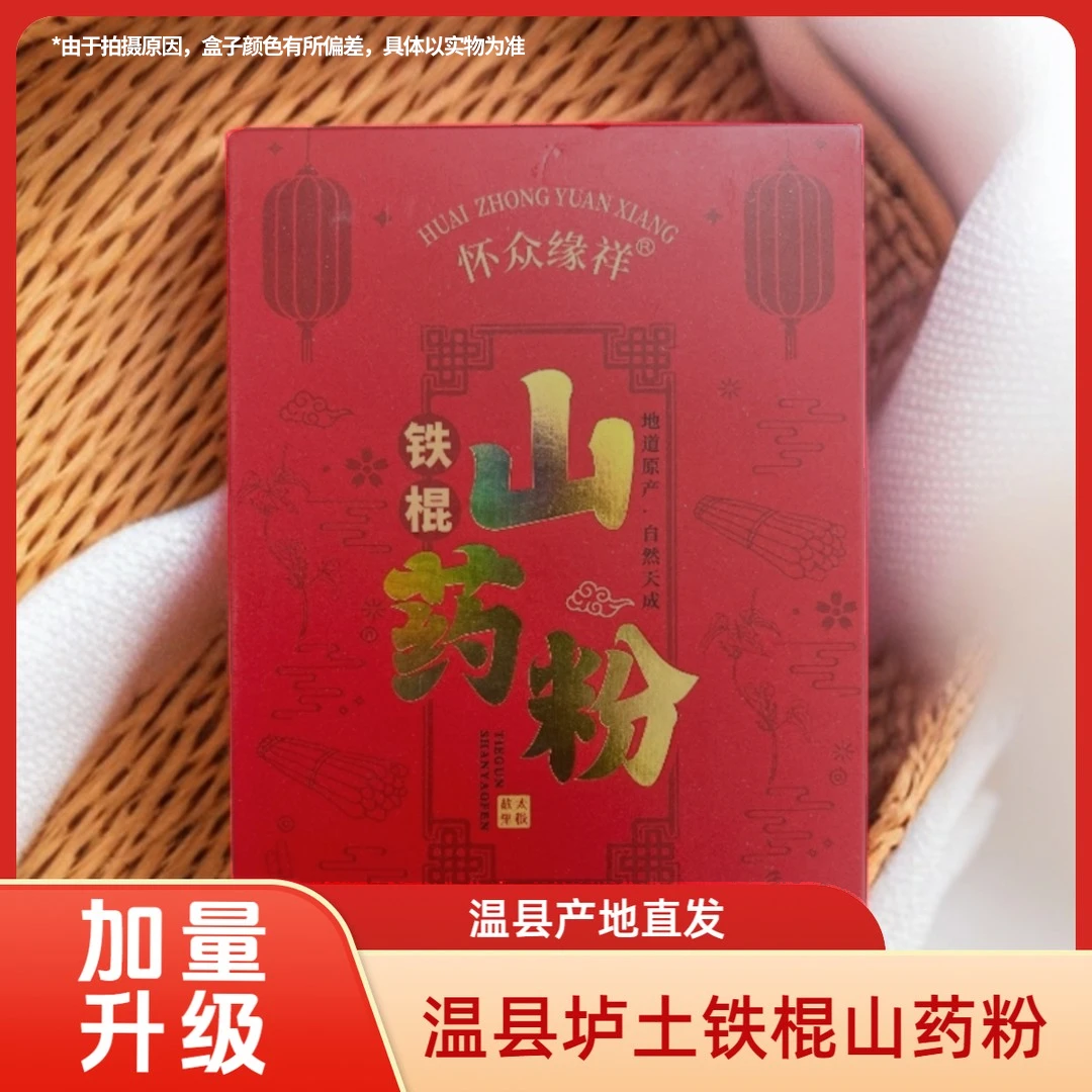 河南温县山药粉320g*3盒