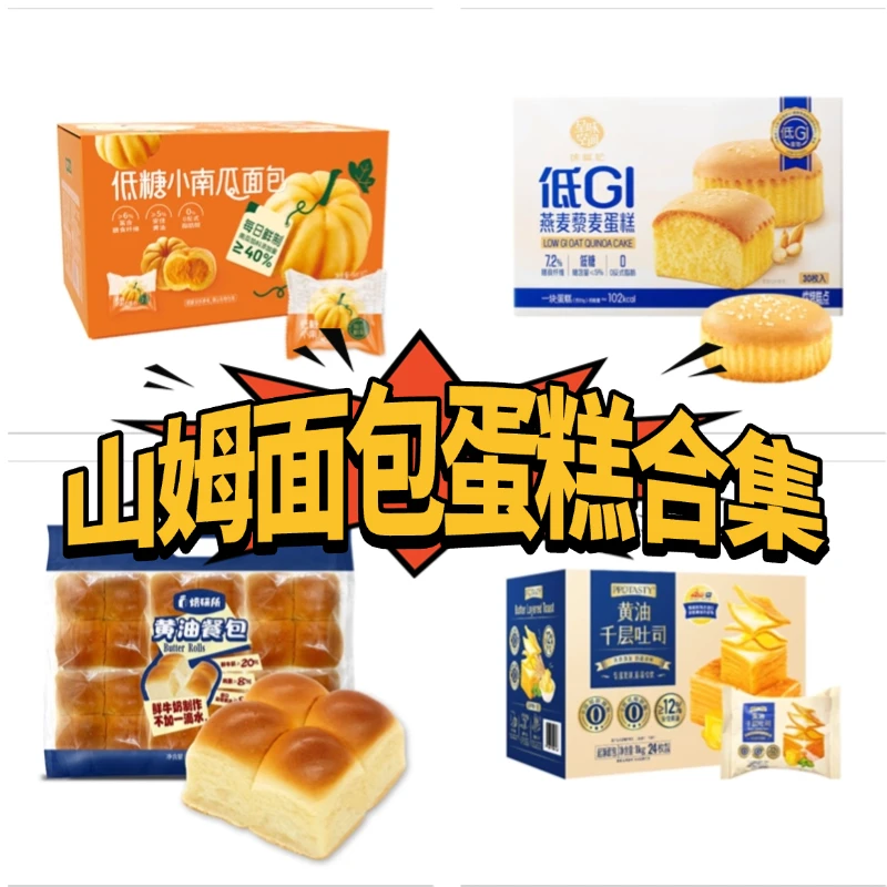 【山姆面包合集】黄油千层吐司豆乳夹心面包肉松戚风面包华夫饼