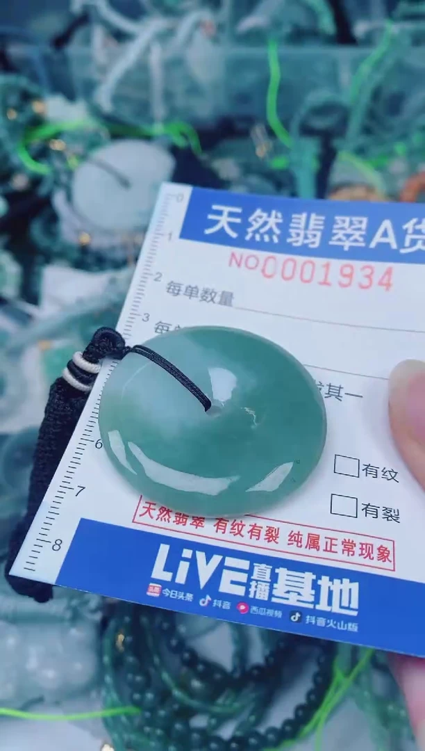 颈饰未镶嵌翡翠00001934