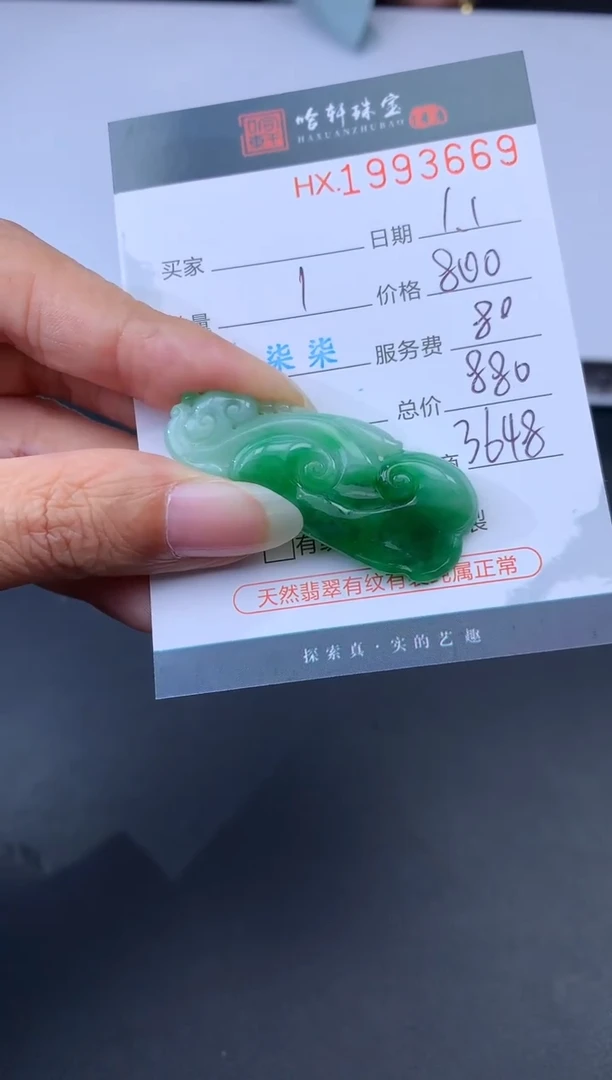 未镶嵌挂件翡翠哈轩 挂件1