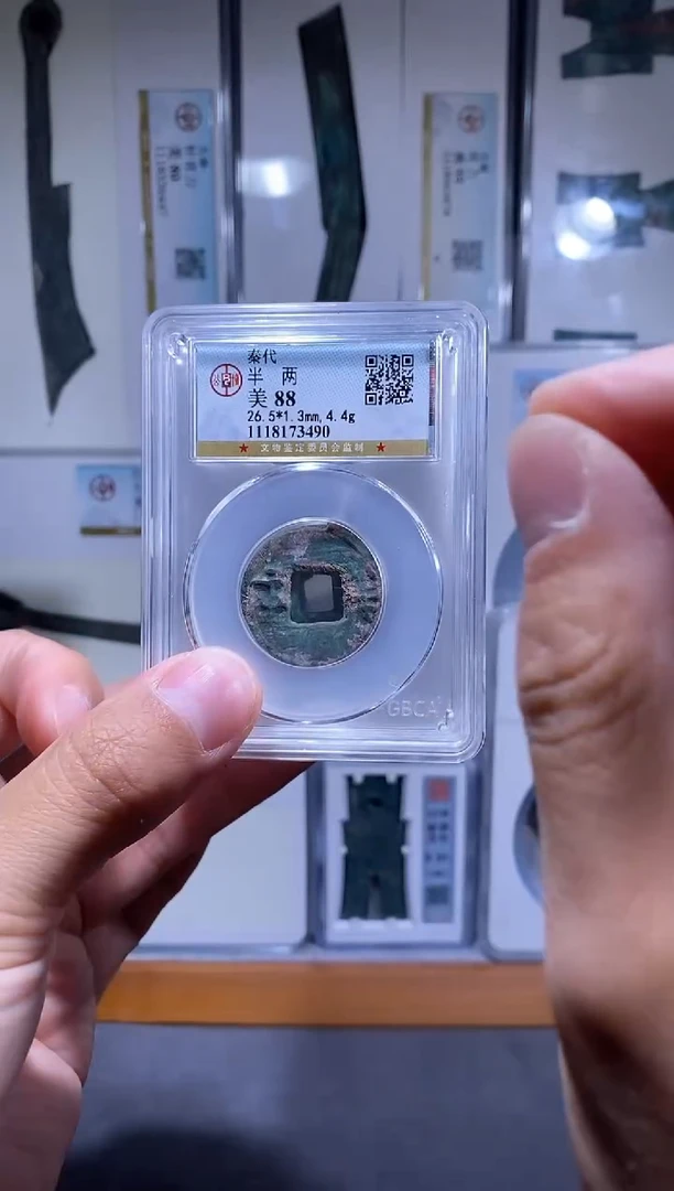 【闪购商品】铜品泉 秦半两一枚