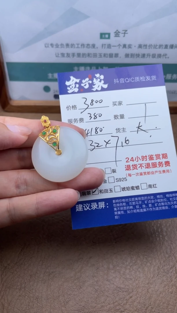 和田玉18K金镶嵌颈饰5020426402