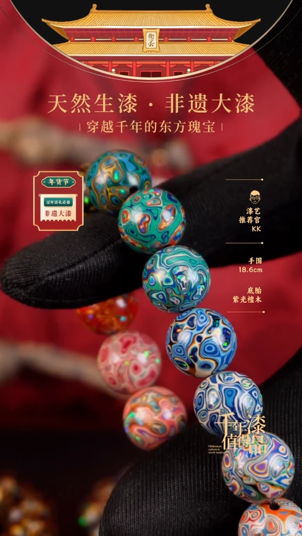 【闪购商品】衔云大漆多宝手串12mm 15颗