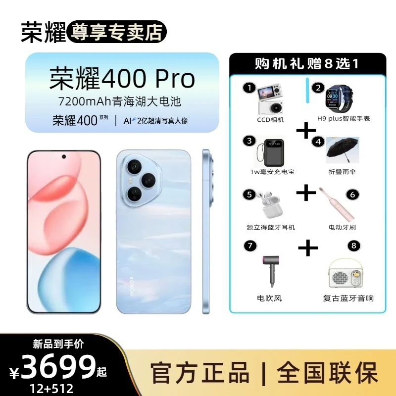 【国家补贴+中秋加补】荣耀 400 Pro AI 2亿超清写真人像 骁龙8旗舰