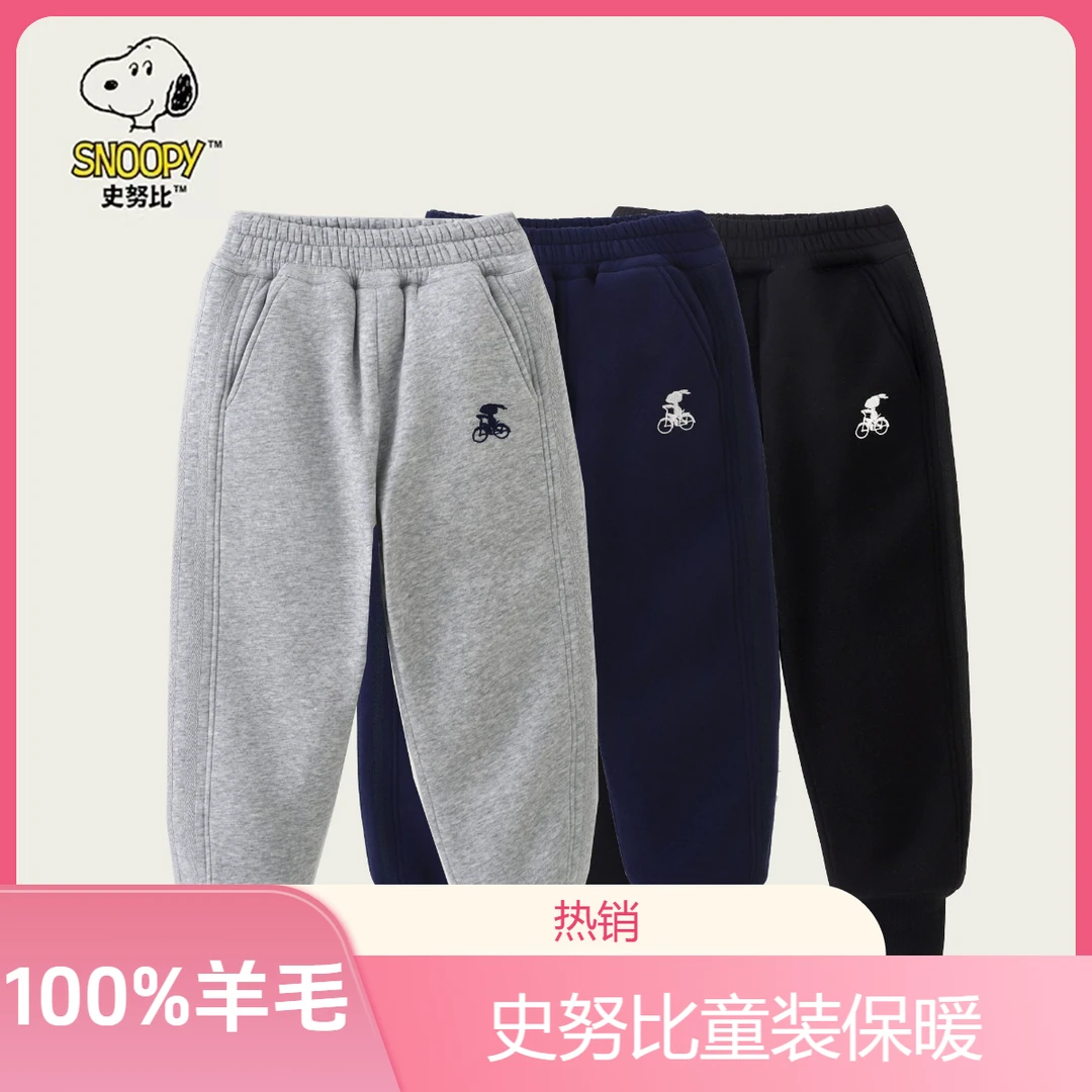 【100%羊毛·四层加厚】Snoopy/史努比冬季保暖男女童时尚百搭休闲裤