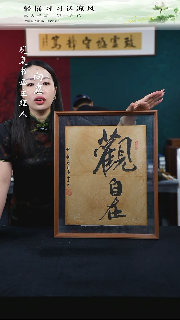 书法李建川-观自在-43*53尺寸摆台作品
