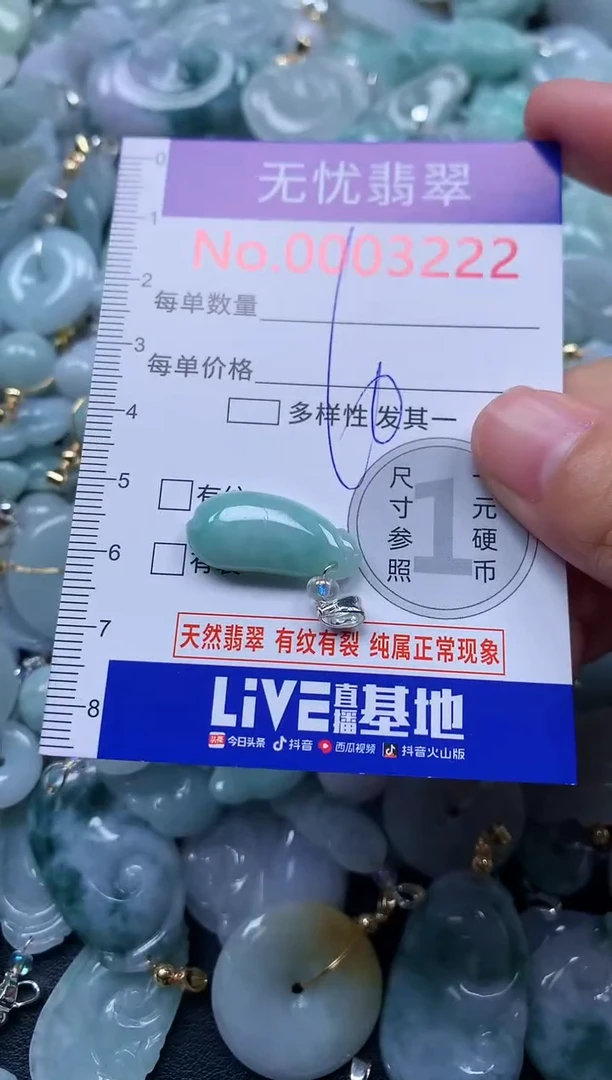 颈饰未镶嵌翡翠3222