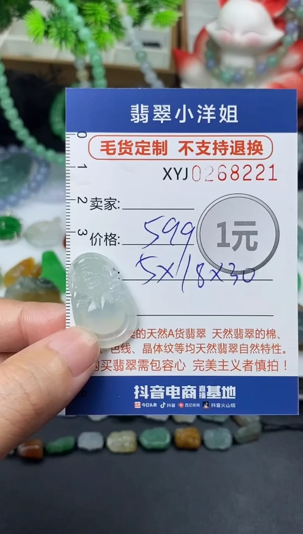 未镶嵌定制翡翠毛货商品 不退换/ 8221