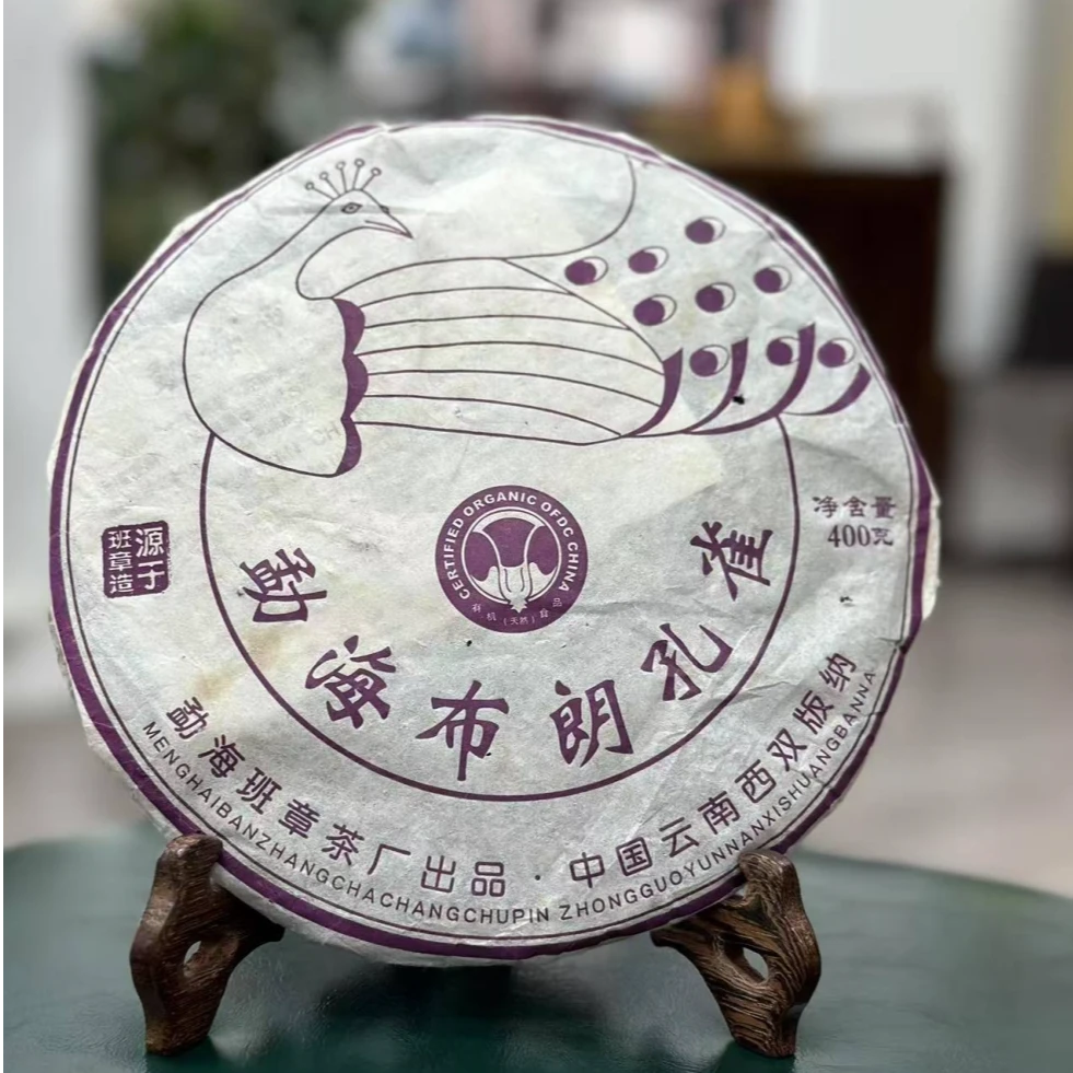 （大师兄专属）2005年班章茶厂勐海孔雀普洱生茶400g