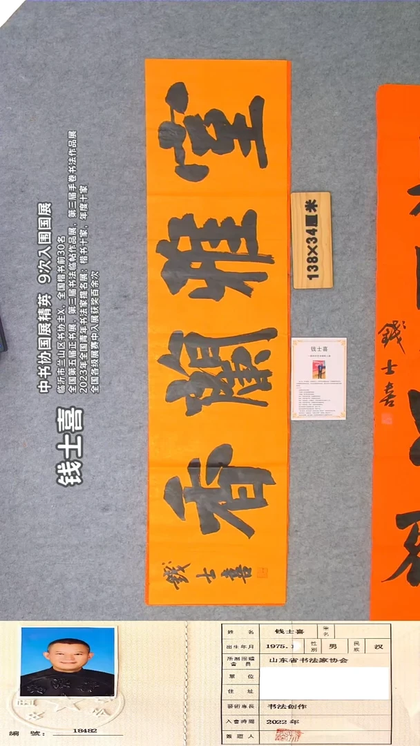 书法钱老师书法纯手写  138*34