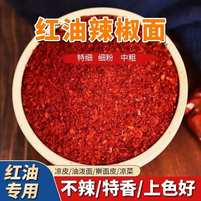 【石碾】红油辣椒面提色增香油泼辣子辣椒油香而不辣