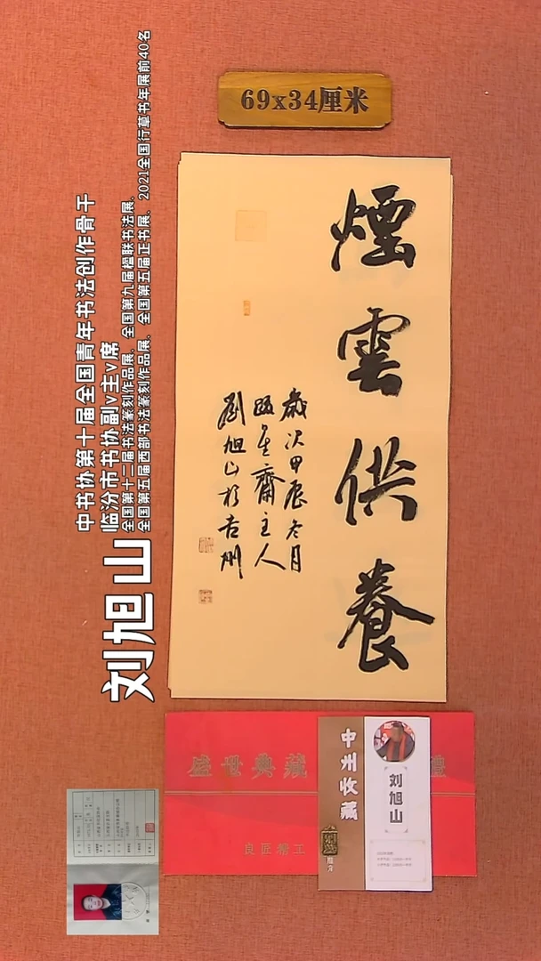 【闪购商品】书法133    刘旭山书法作品