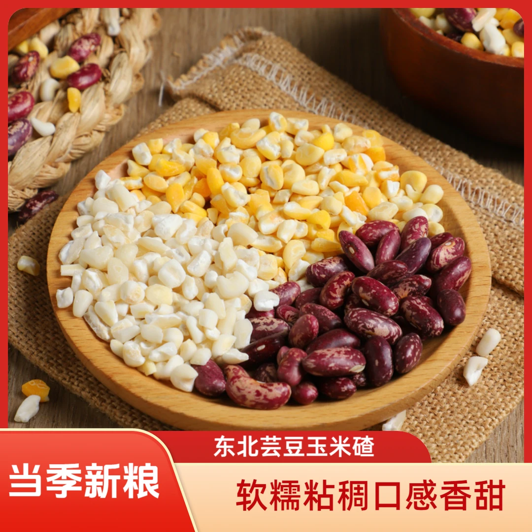 芸豆玉米碴5斤粘糯玉米大碴子农家自种黏玉米糁玉米碎仁粘苞米茬