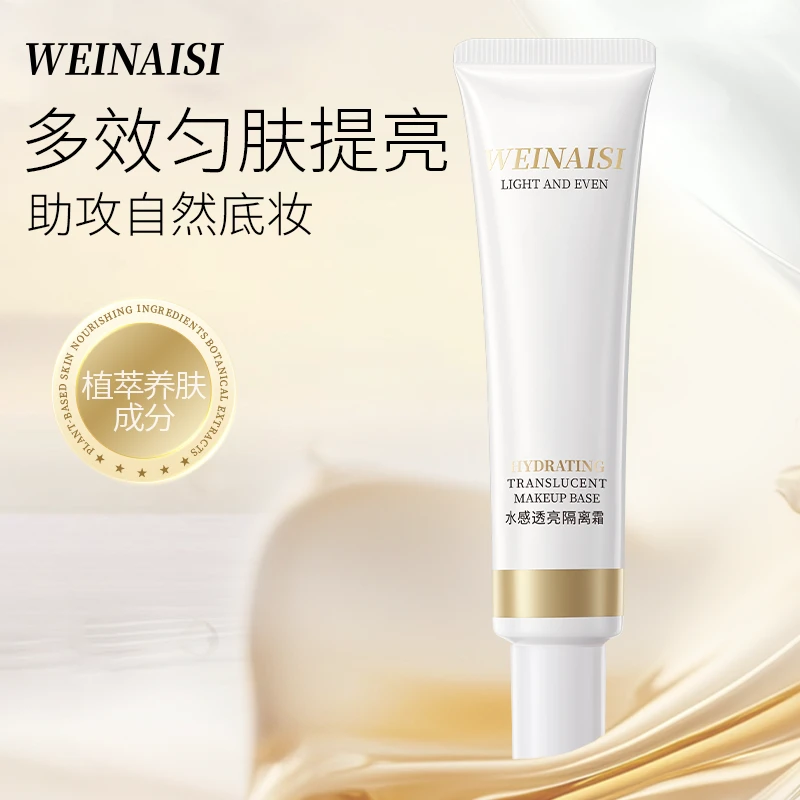 唯奈斯水感透亮隔离霜