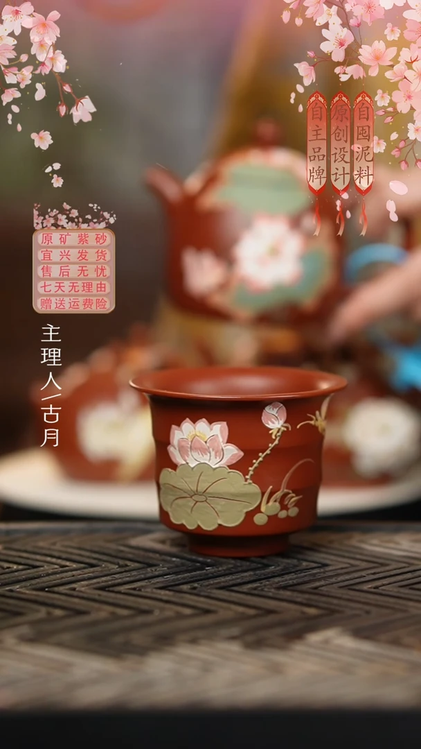 【古月壶来】I640朱泥荷韵小白花主人杯