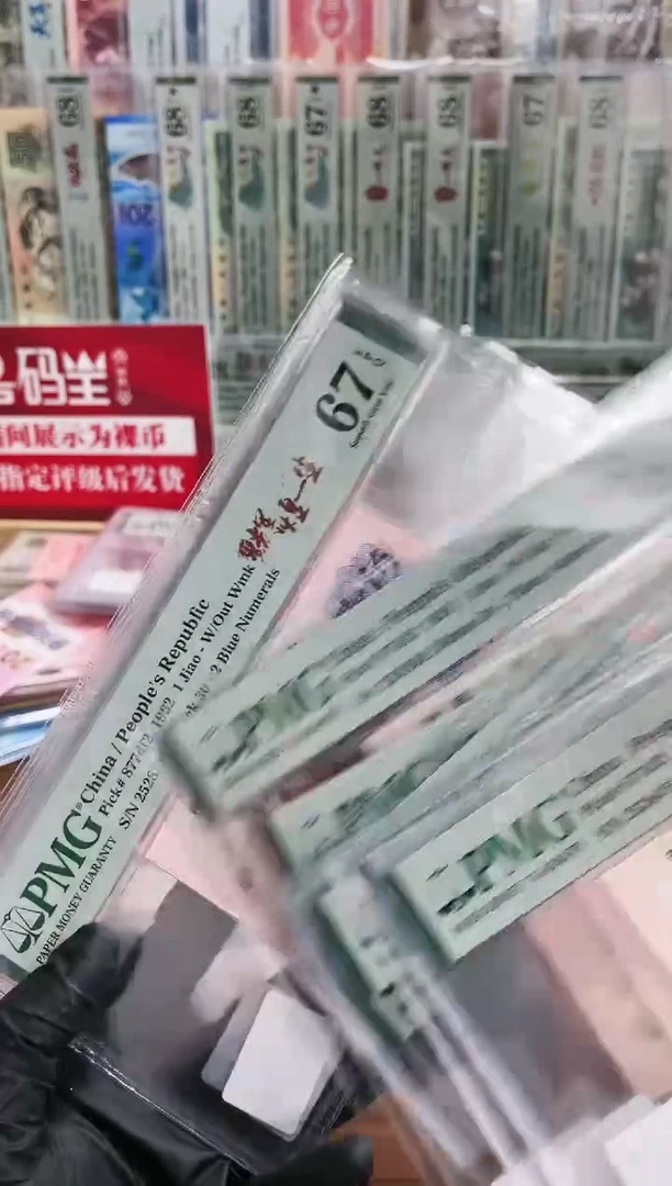 【闪购商品】三版壹角纤云辉煌一生（无47）PMG67