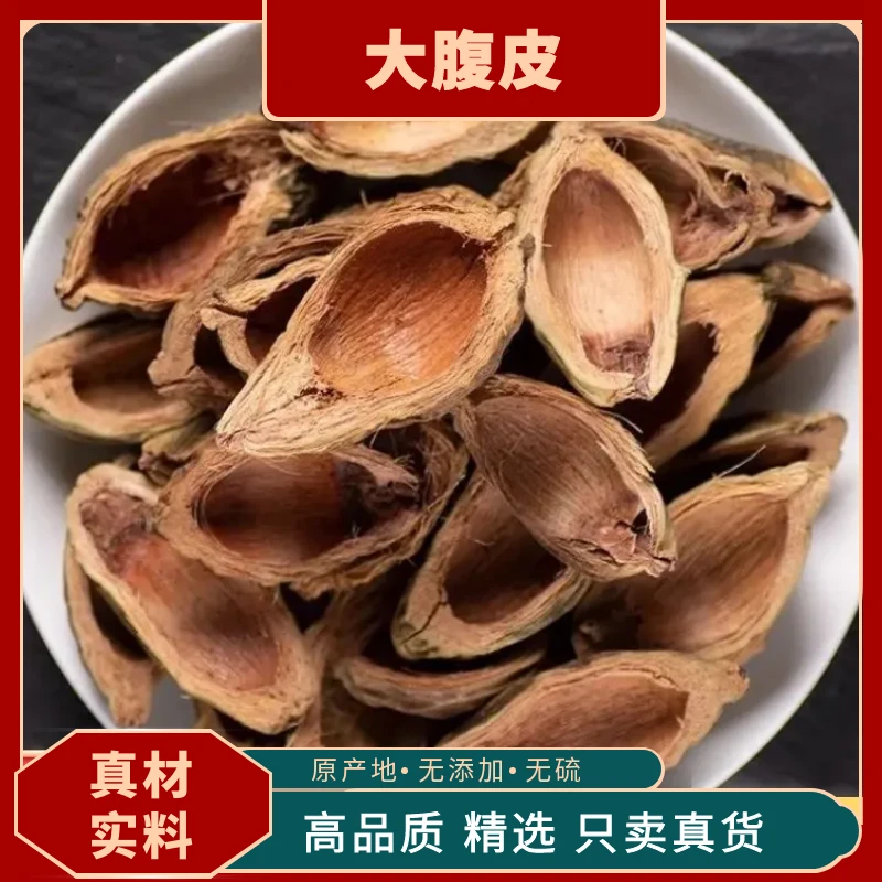 正品大腹皮50克中药材高品质野生大腹毛中草药大覆皮中药材原料