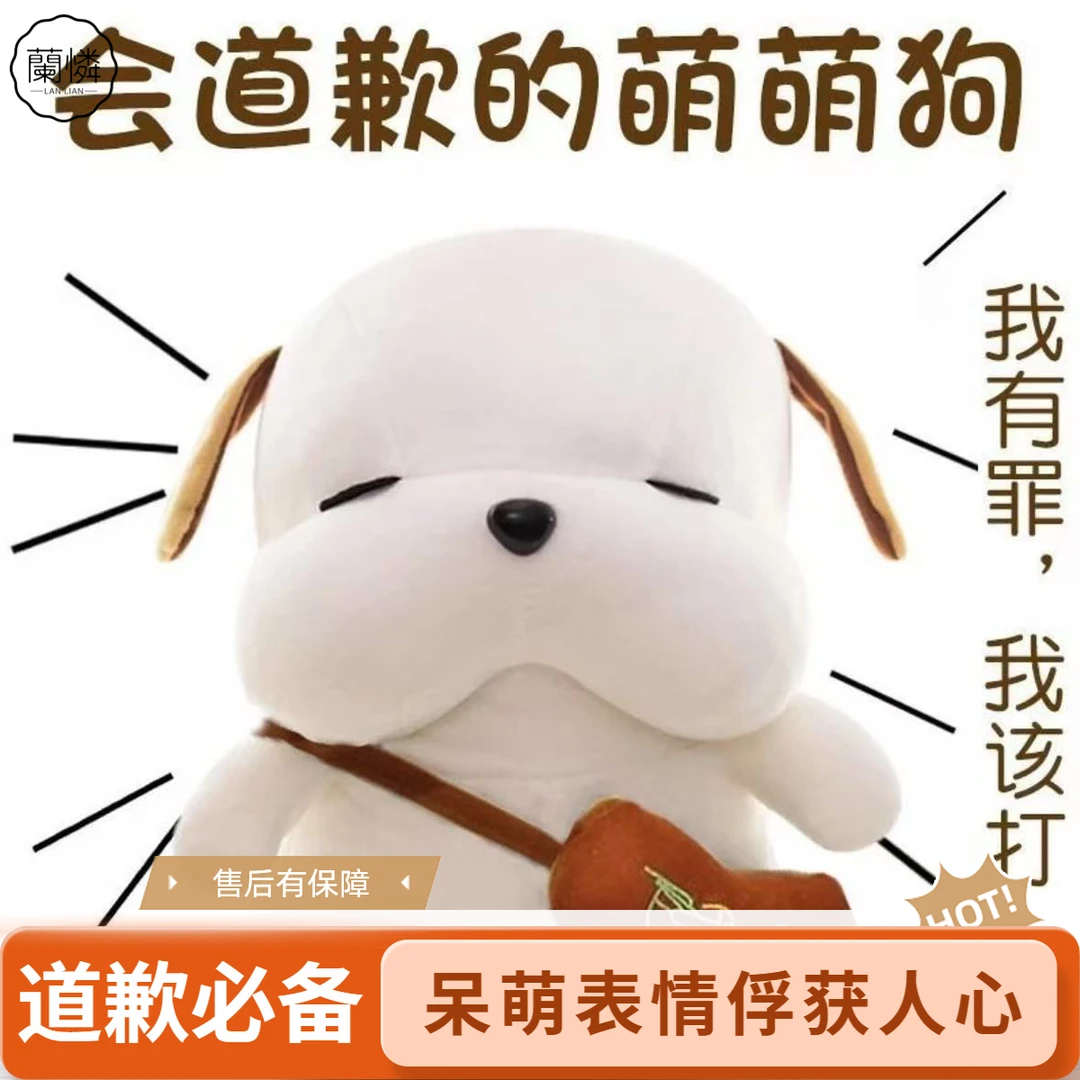 【专治不开心】拍打会道歉狗公仔出气解压玩具摆件玩偶哄男女友录音