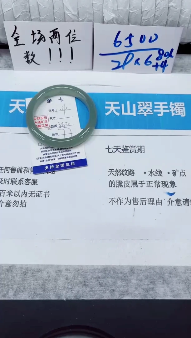 未镶嵌手镯石英质玉114-56东