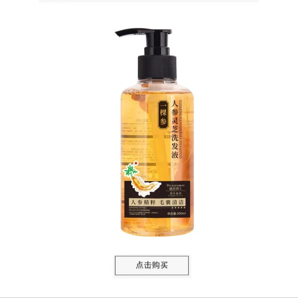 【三瓶两瓶屯】硕美博士人参灵芝洗发液300ml