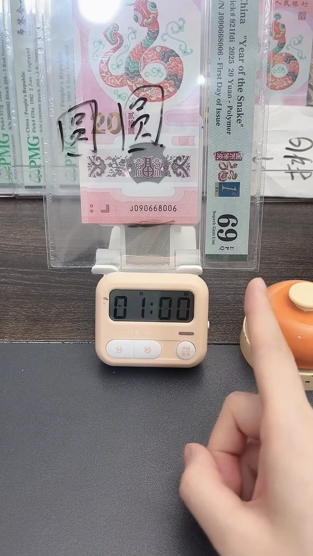 塑料G*蛇钞号码如图090668006