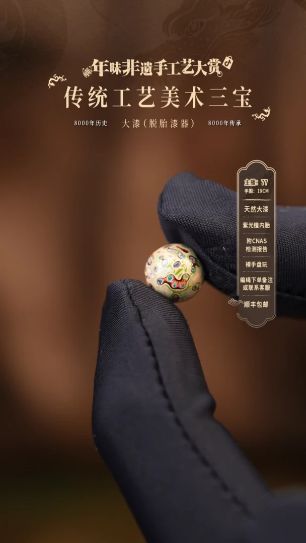 【闪购商品】大漆单珠/ 0.8cm    632