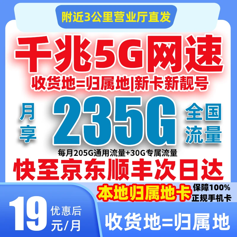 中国移动流量卡不限速手机卡电话卡全国通用不限速本地归属地ZB-4