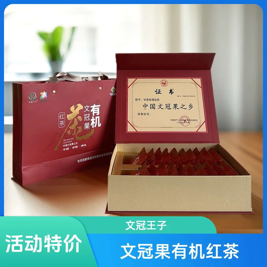 文冠王子有机文冠果芽红茶特级礼盒40克一盒装节日送礼