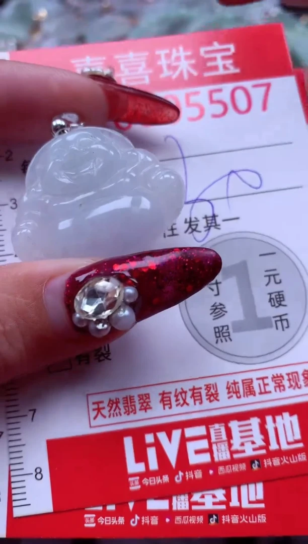 颈饰未镶嵌翡翠5507