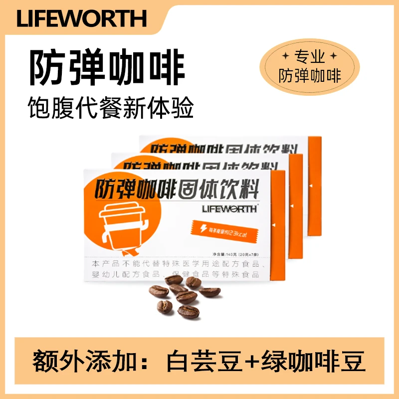LIFEWORTH爆款防弹咖啡生酮代餐阿拉比卡咖啡豆奶香液断代餐咖啡