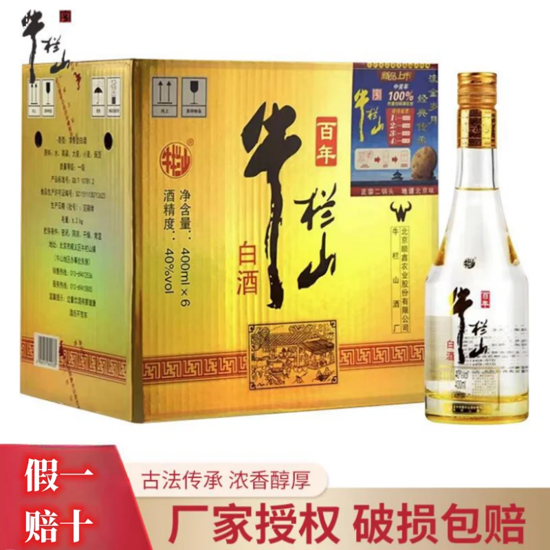 牛栏山二锅头百年流金岁月固态纯粮白酒清香型40度整箱装40度