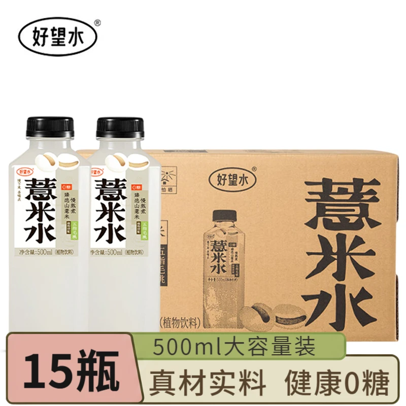 好望水五指毛桃薏米水500ml*15瓶椰香整箱装0糖0脂大容量植物饮料