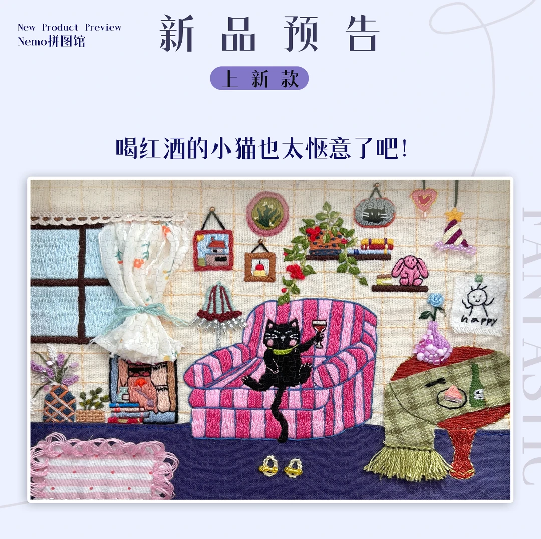 Nemo拼图正品《喵~干一杯》木制椴木木质ins拼图