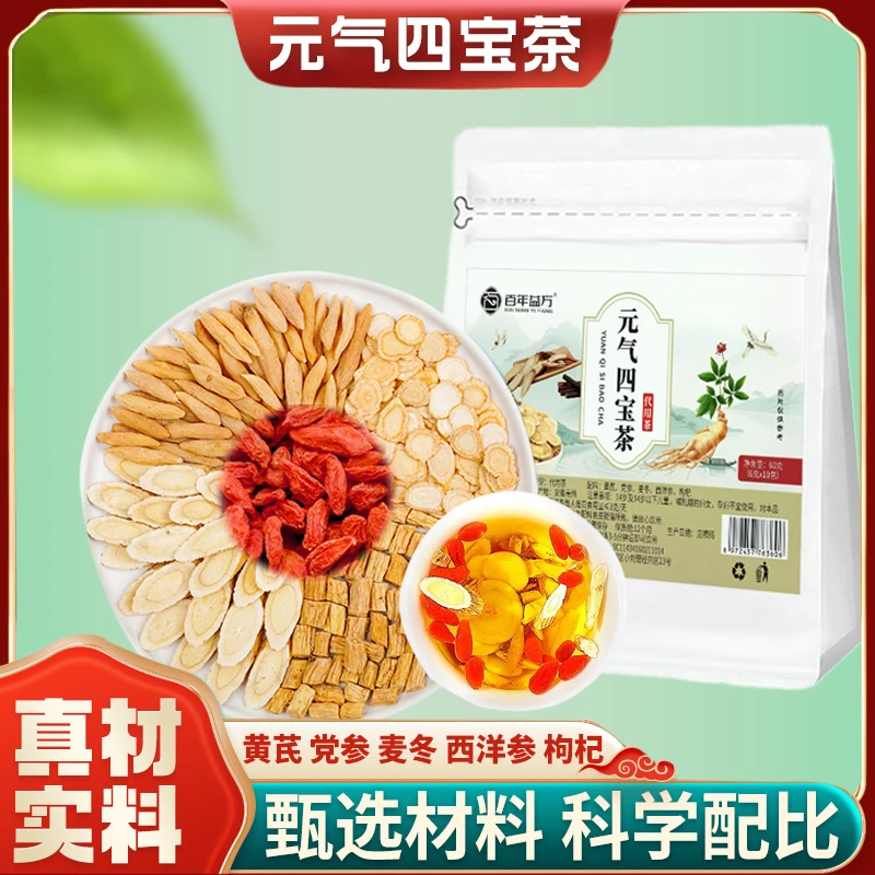 【元气四宝茶】党参黄芪西洋参养生茶独立包装冲泡茶泡水好茶滋补