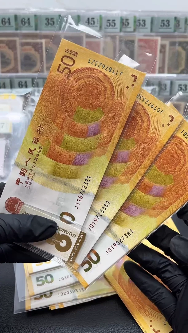70黄金钞标十无四包邮包邮