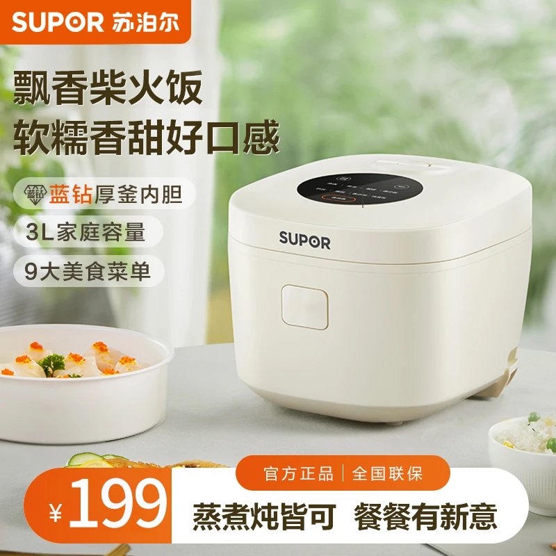 苏泊尔电饭煲3L蓝钻厚釜家用智能多功能全自动蒸煮可拆洗电饭锅
