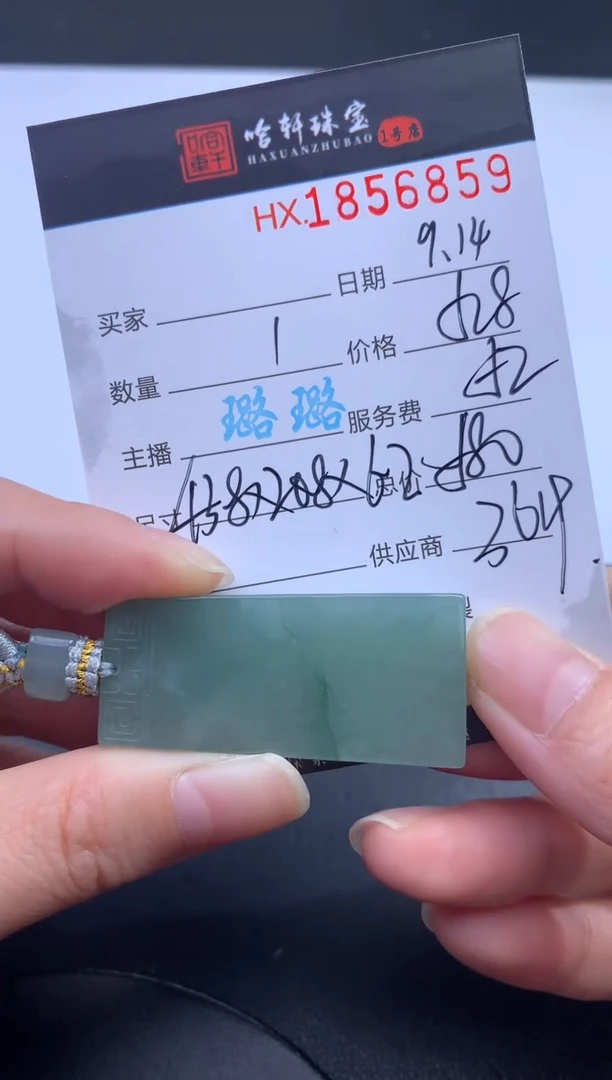 未镶嵌挂件翡翠哈轩 挂件1