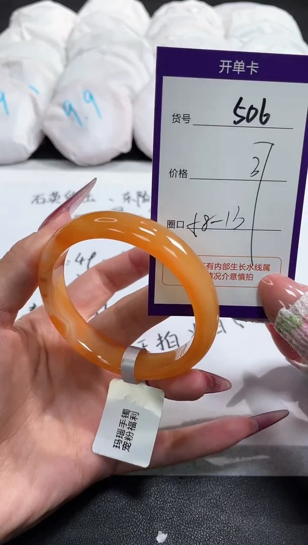 【闪购商品】玛瑙/玉髓手镯未镶嵌506