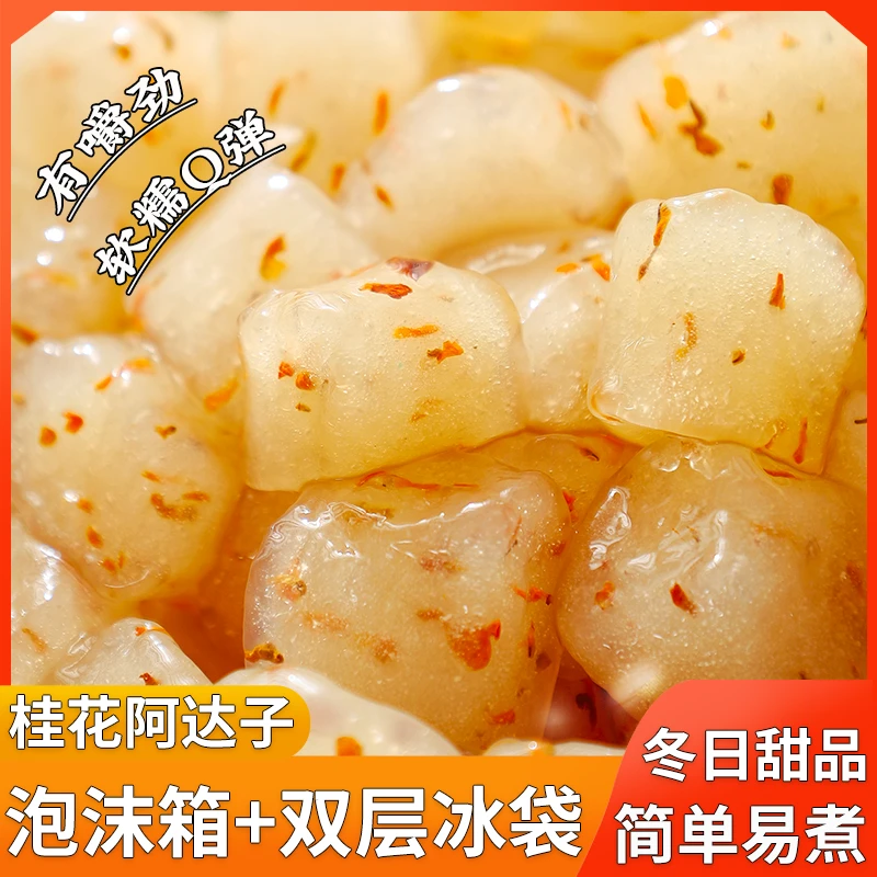 桂花阿达子四果汤小料亚达子秋冬甜品奶茶店摆摊水果捞小料