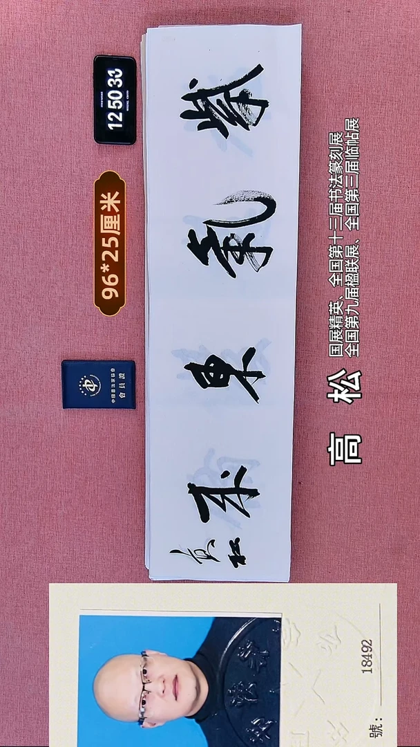 书法16    高老师书法作品