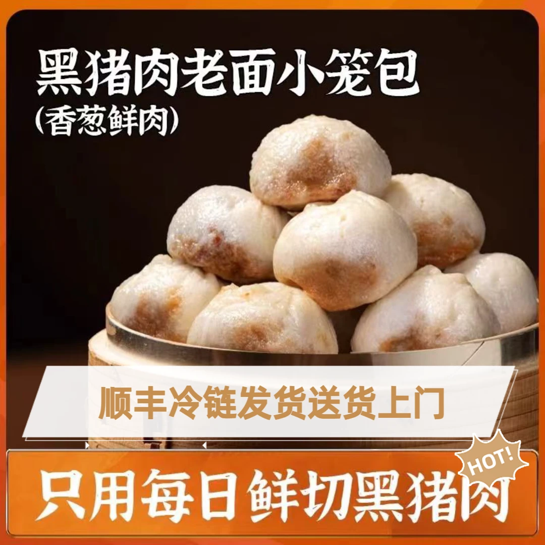 膳鲜官嵊州非遗老面黑猪肉小笼包杭州小笼包学生营养早餐方便速食