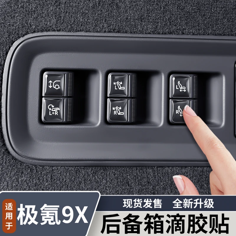 适用于极氪9X后备箱按键贴汽车专用滴胶保护贴内饰改装用品配件