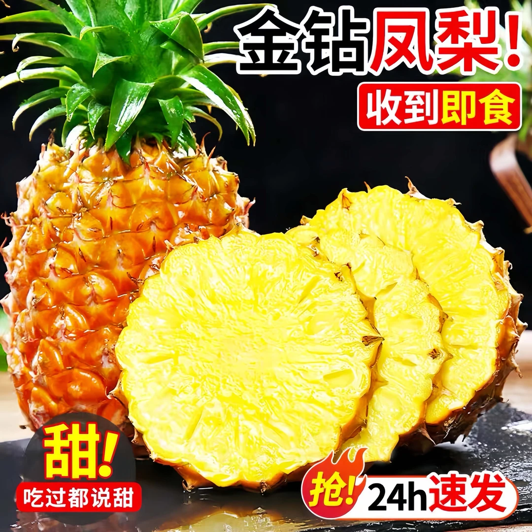正宗海南金钻凤梨多汁鲜甜孕妇水果新鲜应急菠萝寿司凤梨批发包邮