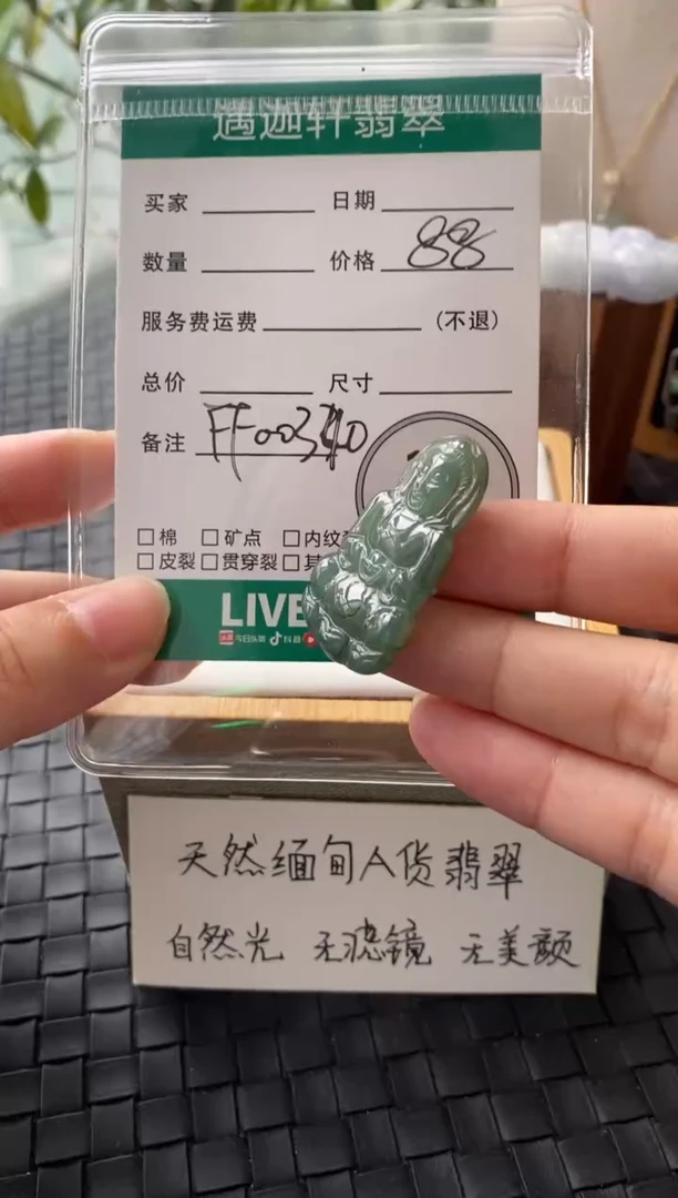吊坠(不含链)18K金镶嵌翡翠FF00340